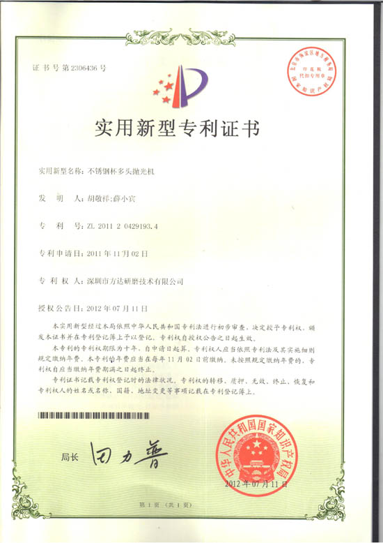 新！不銹鋼杯多頭拋光機(jī)專(zhuān)利